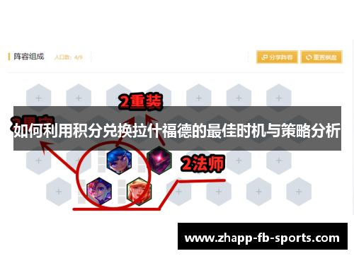 如何利用积分兑换拉什福德的最佳时机与策略分析 如何利用积分兑换拉什福德的最佳时机与策略分析