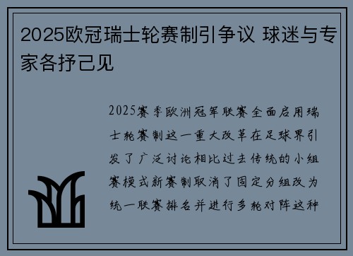 2025欧冠瑞士轮赛制引争议 球迷与专家各抒己见 2025欧冠瑞士轮赛制引争议 球迷与专家各抒己见