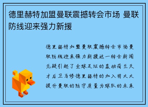 德里赫特加盟曼联震撼转会市场 曼联防线迎来强力新援
