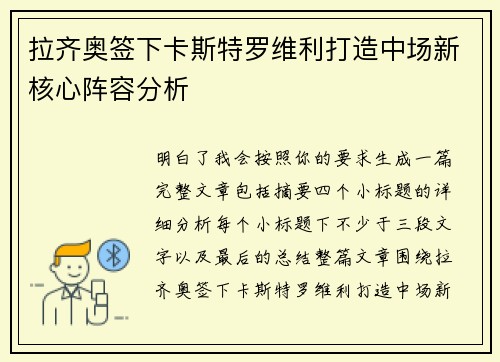 拉齐奥签下卡斯特罗维利打造中场新核心阵容分析 拉齐奥签下卡斯特罗维利打造中场新核心阵容分析