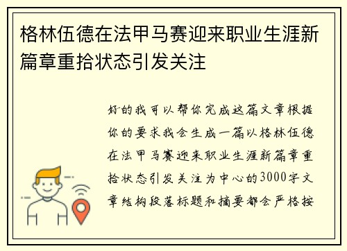 格林伍德在法甲马赛迎来职业生涯新篇章重拾状态引发关注 格林伍德在法甲马赛迎来职业生涯新篇章重拾状态引发关注