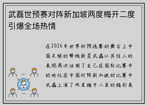武磊世预赛对阵新加坡两度梅开二度引爆全场热情 武磊世预赛对阵新加坡两度梅开二度引爆全场热情
