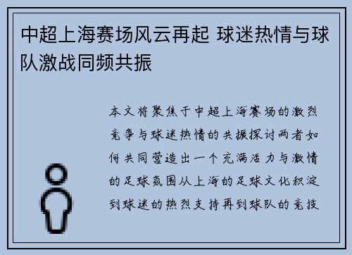 中超上海赛场风云再起 球迷热情与球队激战同频共振 中超上海赛场风云再起 球迷热情与球队激战同频共振