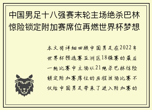 中国男足十八强赛末轮主场绝杀巴林惊险锁定附加赛席位再燃世界杯梦想 中国男足十八强赛末轮主场绝杀巴林惊险锁定附加赛席位再燃世界杯梦想