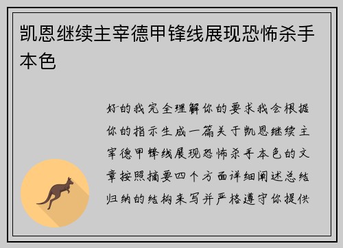 凯恩继续主宰德甲锋线展现恐怖杀手本色 凯恩继续主宰德甲锋线展现恐怖杀手本色