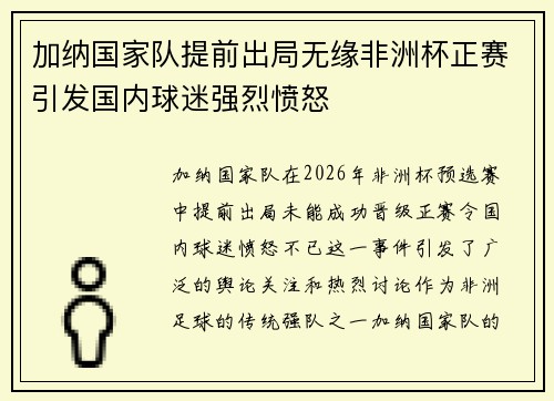 加纳国家队提前出局无缘非洲杯正赛引发国内球迷强烈愤怒 加纳国家队提前出局无缘非洲杯正赛引发国内球迷强烈愤怒