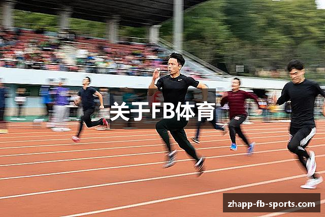 关于FB体育